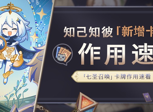原神温妮莎传奇事件卡给谁用 温妮莎传奇事件卡作用一览