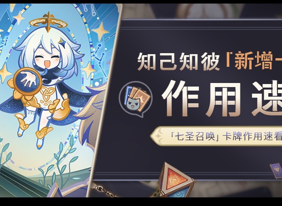 原神提瓦特煎蛋事件卡给谁用 提瓦特煎蛋事件卡属性介绍