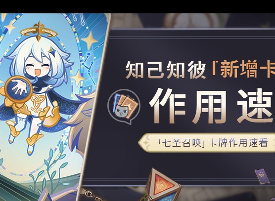 原神黄油蟹蟹事件卡给谁用 黄油蟹蟹事件卡属性介绍