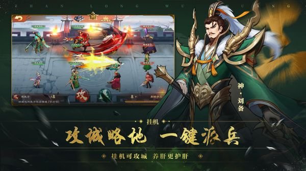 放置三国五蜀怎么搭配