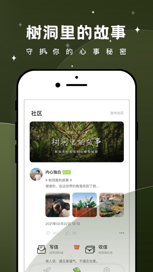 树洞倾诉APP