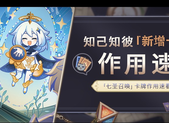 原神下落斩事件卡适合角色 下落斩事件卡属性分析