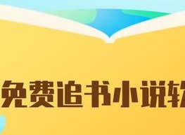 微风小说如何设置阅读模式 微风小说阅读模式设置教程