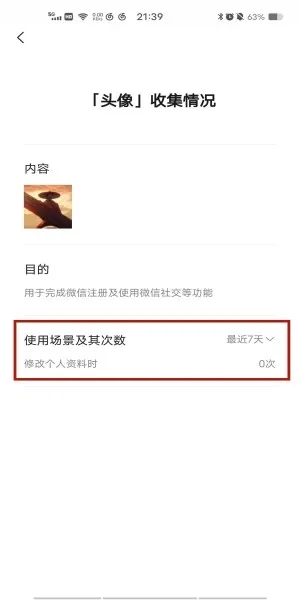 微信如何查看头像更换次数 头像更换记录查看教程