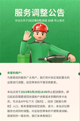 叮咚买菜怎么不能用了 叮咚买菜登录使用说明