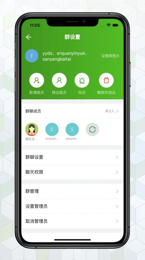 绿蛙密信软件截图