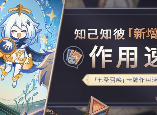 原神寻宝仙灵支援卡给谁用 寻宝仙灵支援卡适合角色