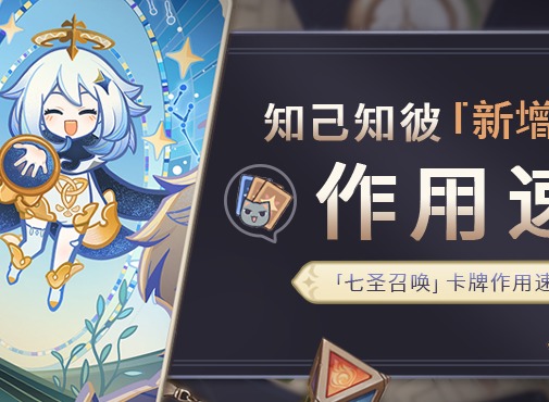 原神红羽团扇支援卡给谁用 红羽团扇支援卡属性介绍