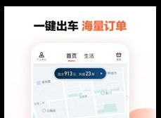 滴滴车主需要什么条件才可以加入 滴滴车主注册须知