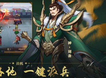 放置三国五蜀怎么搭配 放置三国蜀国阵容搭配方法