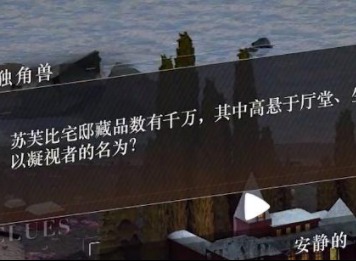 重返未来1999神奇独角兽谜题答案是什么 神奇独角兽谜题答案一览