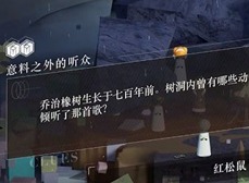 重返未来1999乔治橡树谜题答案是什么 乔治橡树谜题答案一览