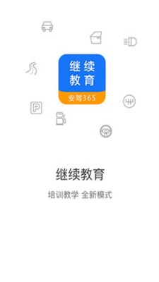 继续教育报名