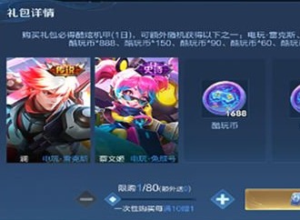 王者荣耀极速酷玩秘宝怎么获得 极速酷玩秘宝攻略