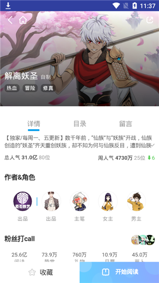 桔子漫画APP