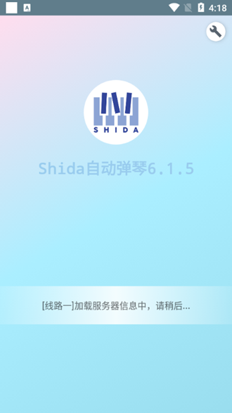 shida钢琴脚本播放器6.1.3