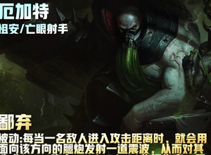 云顶之弈s9厄加特技能是什么 s9厄加特技能介绍