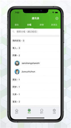 绿蛙密信安卓版交友app推荐 免费的绿蛙密信交友软件分享