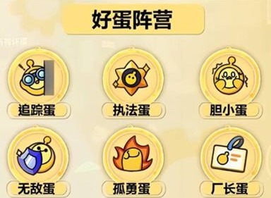 蛋仔派对厂长蛋弃票是几票 揪出捣蛋鬼玩法介绍