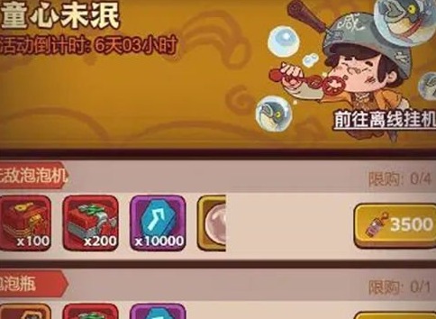 咸鱼之王童心未泯怎么打 童心未泯打法攻略