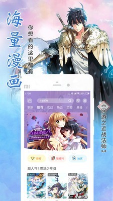 雪球漫画app