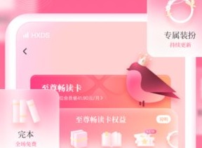 红袖读书兑换码怎么使用  红袖读书兑换码兑换教程
