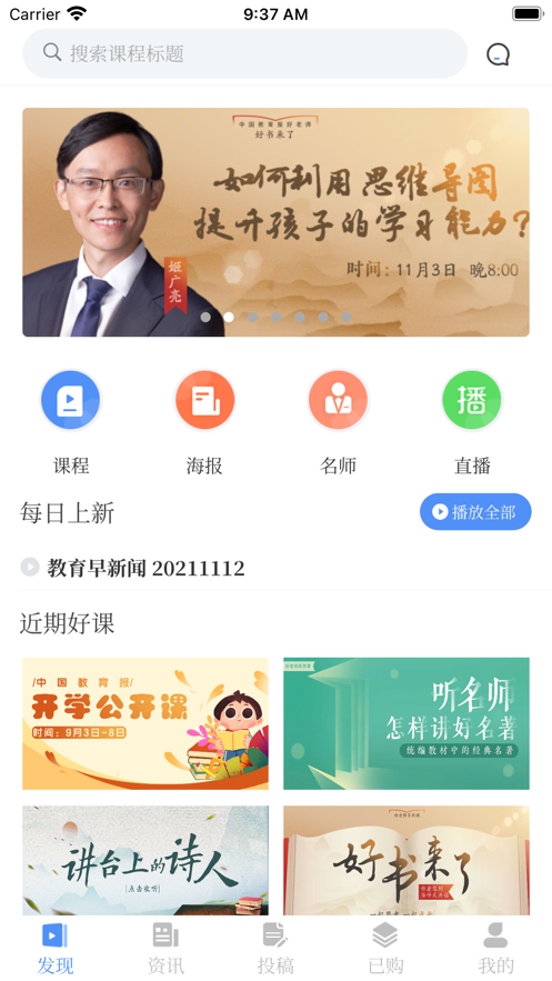 好老师课程截图