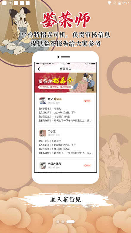 51品茶茶馆app