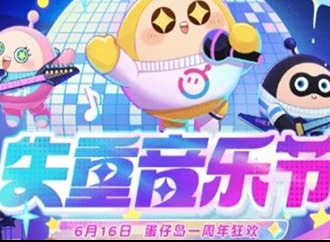 蛋仔派对失重音乐节怎么过 失重音乐节玩法分享