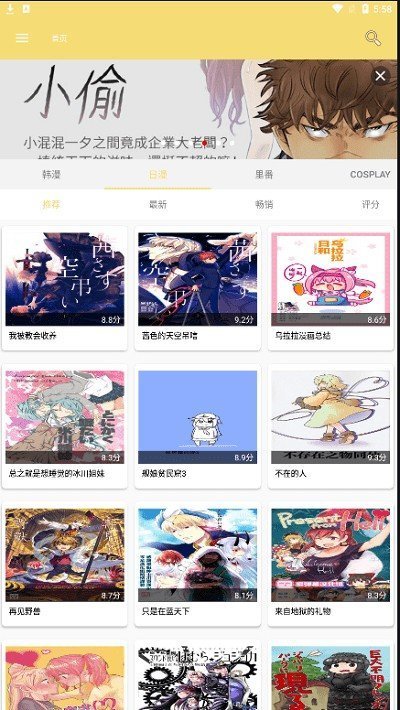 宝岛漫画app