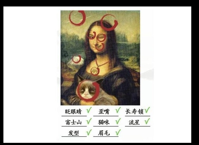 汉字找茬王蒙娜丽莎玩法技巧 蒙娜丽莎攻略分享