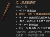 暗黑4暗金装备大全 暗金装备全汇总