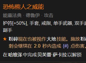 暗黑破坏神4德鲁伊拍拍熊怎么玩 德鲁伊拍拍熊玩法攻略