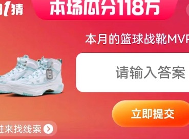 淘宝每日一猜6.7答案是什么 本月的篮球战靴MVP是谁