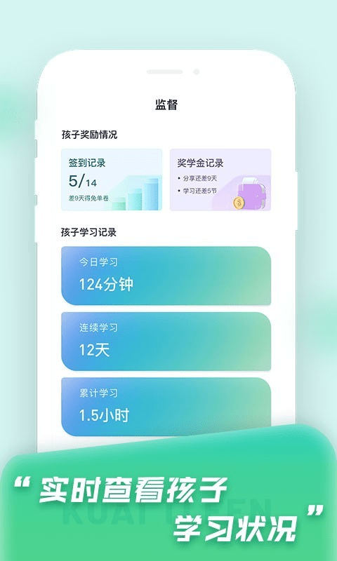 快提分管理端