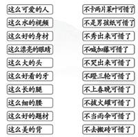 《汉字找茬王》搞笑连线怎么玩