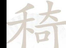 汉字找茬王禾奇找字怎么玩 禾奇找字攻略分享