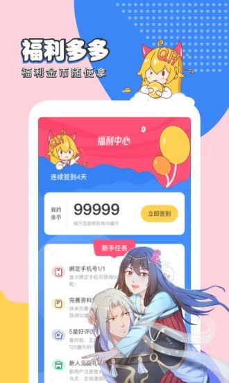 滴滴漫画网APP