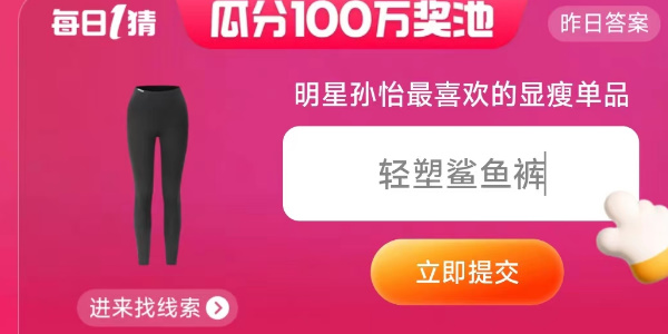 淘宝6月8日最新每日一猜答案是什么 淘宝今日每日一猜答案