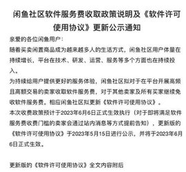 闲鱼要开始收费了吗 闲鱼收费内容介绍