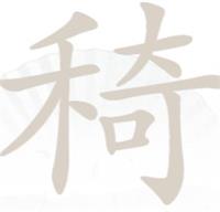 《汉字找茬王》禾奇找字怎么玩