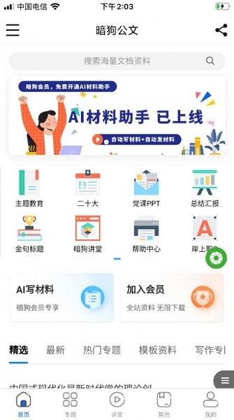 暗狗公文