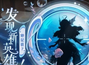 王者荣耀人鱼公主技能是什么 王者荣耀人鱼公主技能介绍