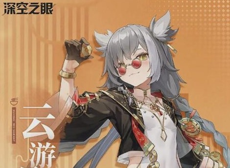深空之眼云游品鲜活动怎么玩 云游品鲜活动详情介绍