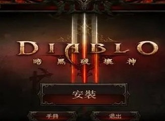 暗黑破坏神4315310怎么办 315310解决办法