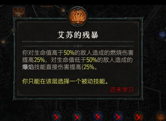 暗黑4艾苏的残暴是什么技能 艾苏的残暴介绍