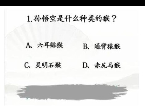 汉字找茬王西游冷知识怎么玩 西游冷知识攻略分享