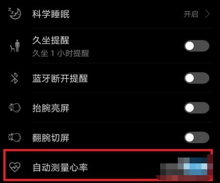 华为健康运动怎么测心率 华为健康运动测心率教程