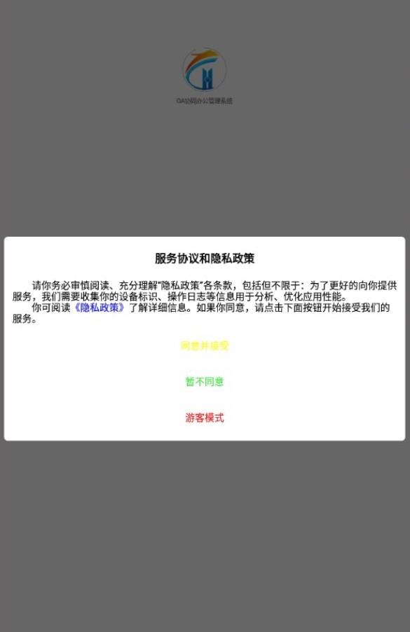 0A协同办公管理系统