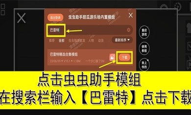 甜瓜游乐场巴雷特模组